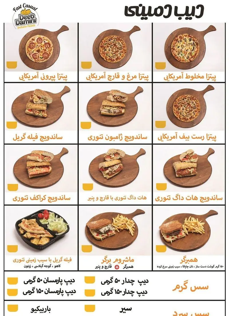 منوی دیب زمینی سعادت آباد: پیتزا پپرونی، مرغ و قارچ، رست بیف، ساندویچ فیله گریل، ژامبون، هات داگ، برگر و سیب‌زمینی سرخ کرده.