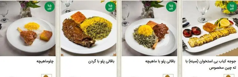 منوی کامل رستوران نایب ابان: چلوماهیچه، باقالی پلو با گردن و ماهیچه، جوجه کباب بی استخوان و ته چین مخصوص. سفارش آنلاین.