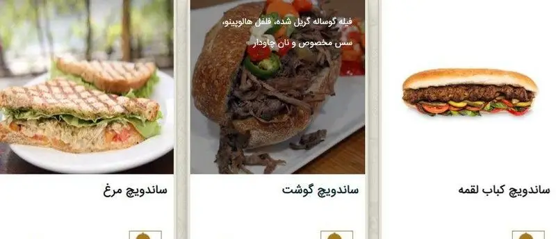 منوی رستوران نایب ابان: سه نوع ساندویچ شامل مرغ گریل، گوشت با فیله گوساله و نان چاودار، و کباب لقمه.