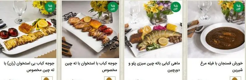 تصویر منوی متنوع رستوران نایب ابان: جوجه کباب بی‌استخوان، جوجه با استخوان و ته چین، ماهی کبابی سبزی پلو و خورش فسنجان با فیله مرغ.