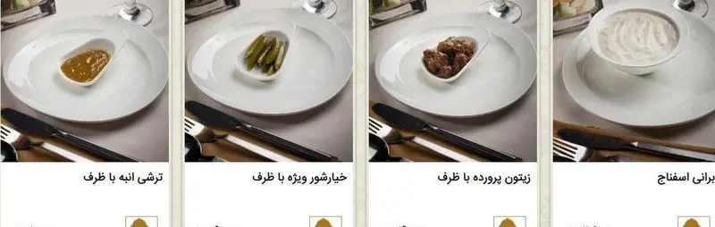 تصویری از منوی رستوران نایب ابان شامل پیش‌غذاهای محبوب: ترشی انبه، خیارشور، زیتون پرورده و برانی اسفناج تازه. لذت طعم ایرانی.