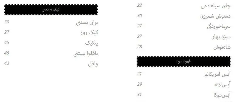 منوی کافه شمرون شامل دسته بندی کیک و دسر (برانی بستنی، پنکیک، وافل)، قهوه سرد (آیس آمریکانو، لاته، موکا) و نوشیدنی‌های گرم با قیمت.