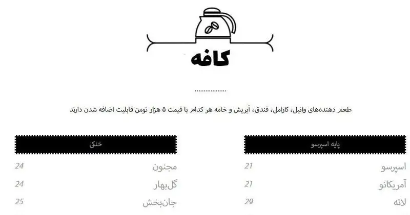 منو قیمت قهوه‌های اسپرسو، لاته، آمریکانو و نوشیدنی‌های خنک کافه شمرون. امکان افزودن طعم‌دهنده‌های وانیل، کارامل و فندق.