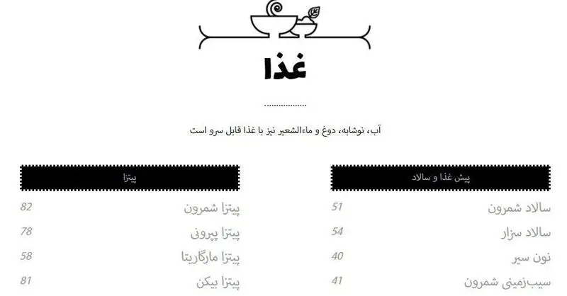 منوی غذای کافه شمرون شامل انواع پیتزا (مارگاریتا، پپرونی، بیکن، شمرون) و پیش غذا و سالاد (سزار، شمرون، نون سیر، سیب زمینی) به همراه قیمت.