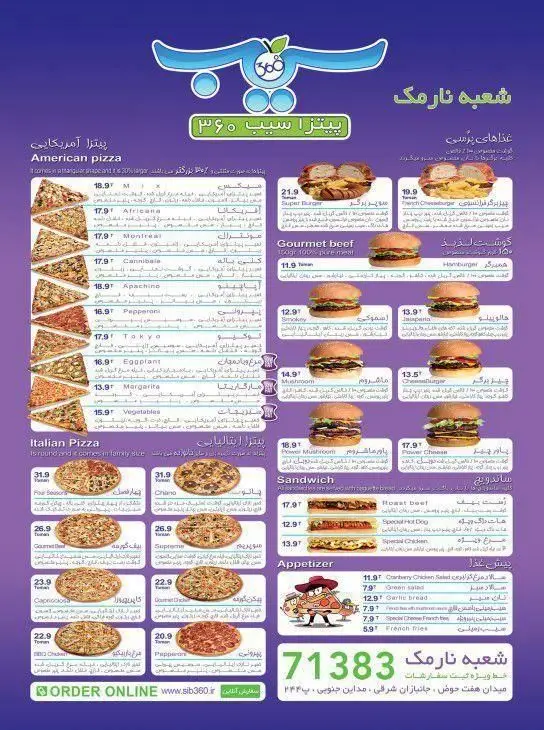 منو کامل و لیست قیمت پیتزا سیب ۳۶۰ شامل انواع پیتزا آمریکایی و ایتالیایی، برگر، ساندویچ و پیش غذا برای سفارش آنلاین.