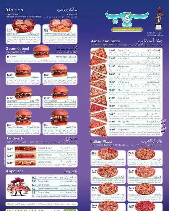 منوی جامع و کامل رستوران پیتزا سیب ۳۶۰ شامل انواع پیتزاهای آمریکایی و ایتالیایی، برگرهای لذیذ، ساندویچ و پیش غذا.