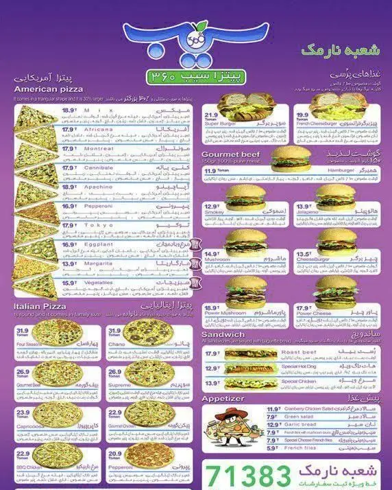 منوی کامل پیتزا سیب ۳۶۰ شعبه نارمک شامل انواع پیتزاهای آمریکایی و ایتالیایی، برگر، ساندویچ و پیش غذا همراه با قیمت‌ها.