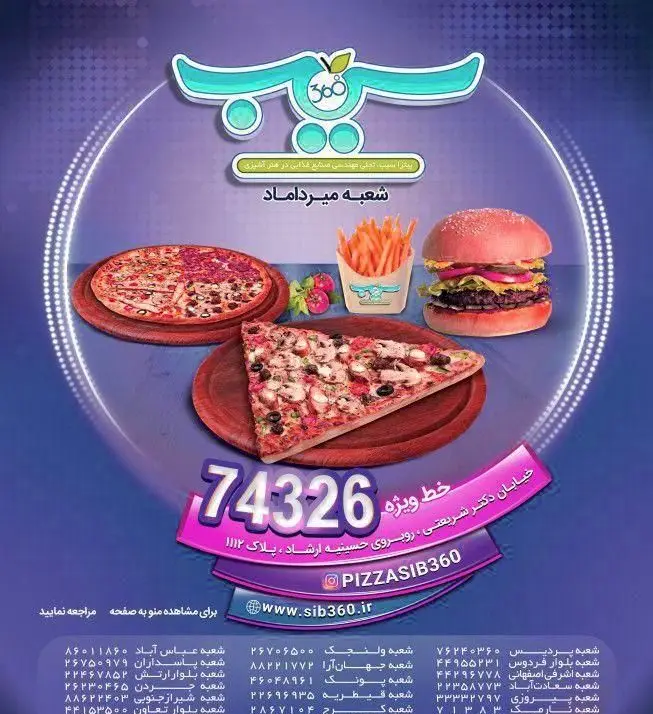تصویر تبلیغاتی پیتزا سیب ۳۶۰ شعبه میرداماد با نمایش پیتزا، همبرگر، سیب زمینی سرخ کرده. شامل آدرس، تلفن و اطلاعات تماس.