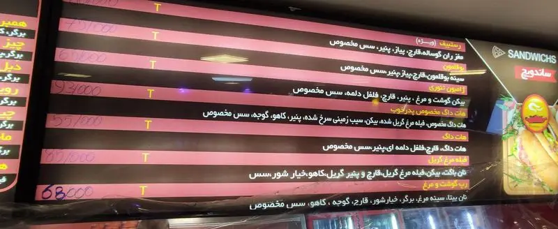 منوی ساندویچ فست فود پدرخوب شامل انواع رستبیف، بوقلمون، هات داگ و فیله مرغ گریل با قیمت‌های به روز.