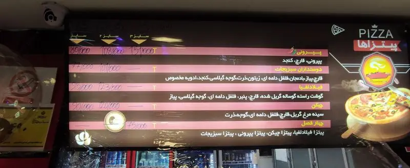 منوی پیتزا فست فود پدرخوب با انواع پیتزا پپرونی، سبزیجات، فیلادلفیا، چیکن و چهار فصل در سایزهای مختلف و قیمت.