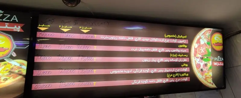 منوی پیتزاهای فست فود پدرخوب با اسامی اسپیشال، بوقلمون، رست بیف، یونانی و ویکتوریا، شامل قیمت‌ها در سه سایز و مواد اولیه مانند ژامبون، گوشت و قارچ.
