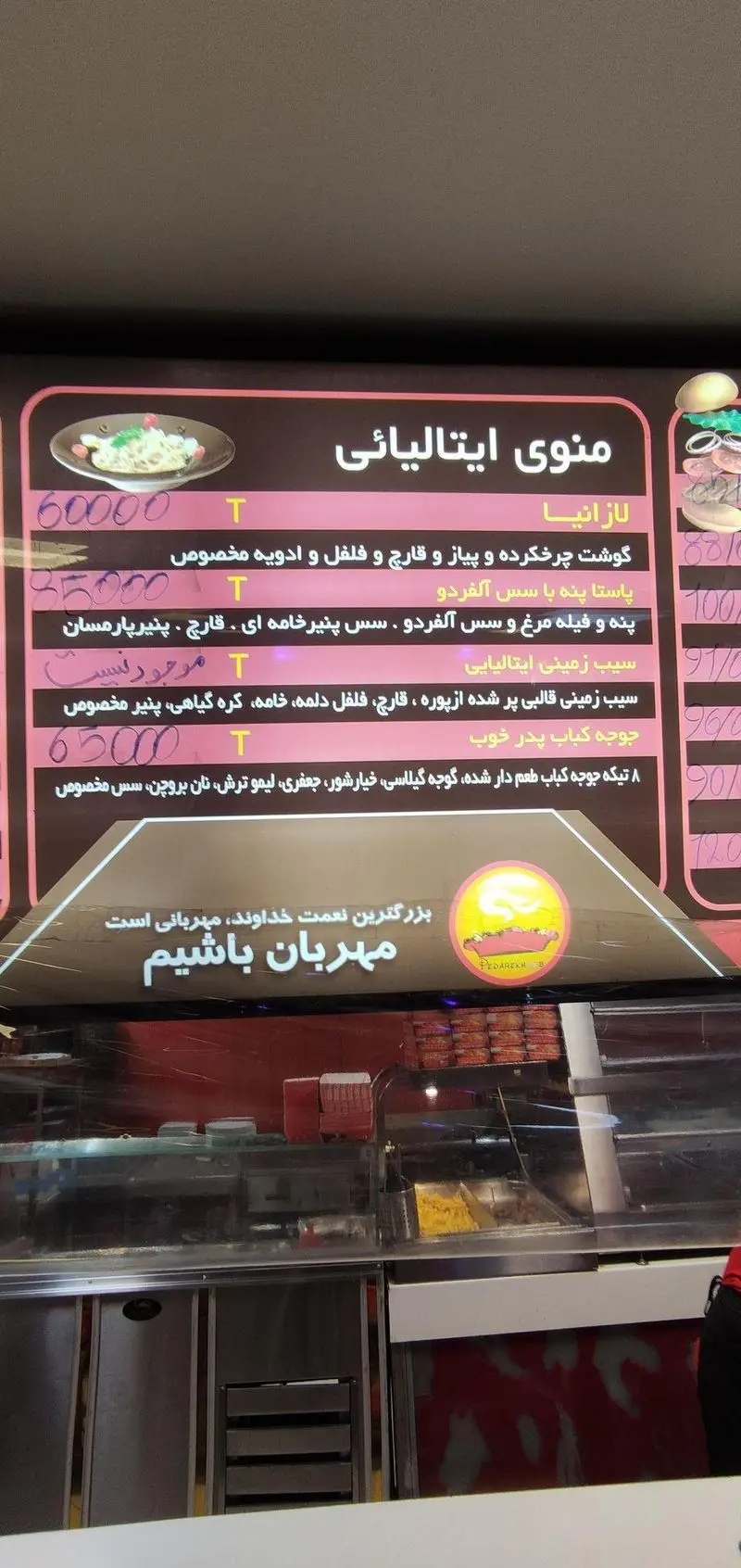 منوی کامل فست فود پدرخوب شامل انواع پاستا آلفردو، لازانیا، سیب زمینی ایتالیایی و جوجه کباب ویژه پدرخوب.