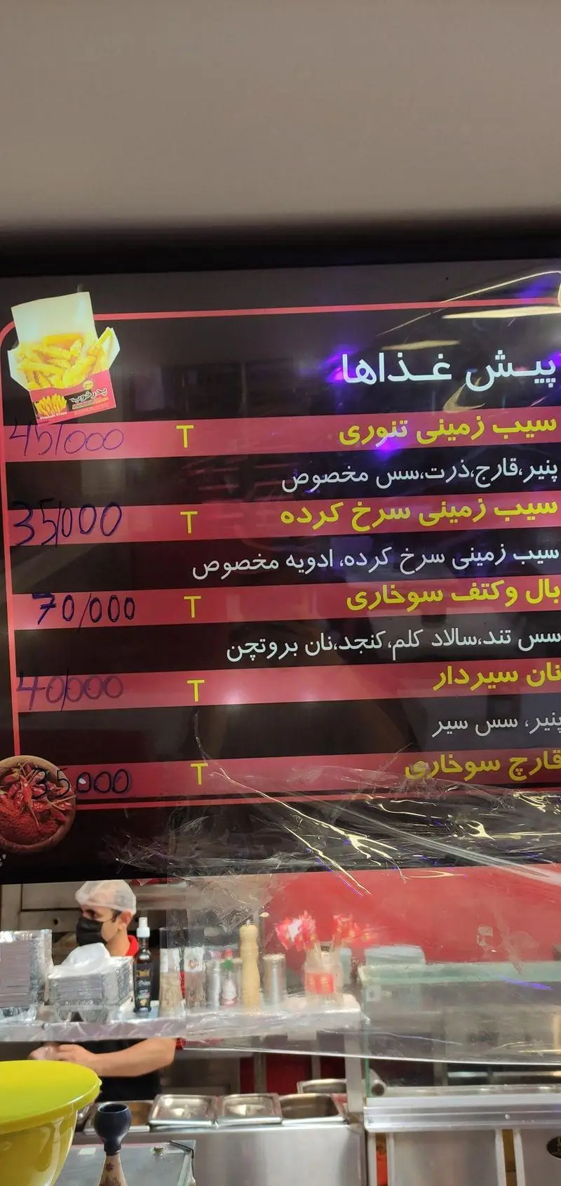 منوی فست فود پدرخوب: سیب زمینی تنوری، سرخ کرده، بال و کتف سوخاری، نان سیردار، قارچ سوخاری و لیست قیمت غذاها.