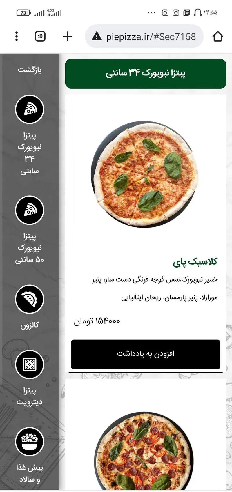 منوی آنلاین پیتزا پای: پیتزا کلاسیک پای نیویورکی ۳۴ سانتی با موزارلا، پارمسان و ریحان. بهترین تجربه سفارش غذای آنلاین.