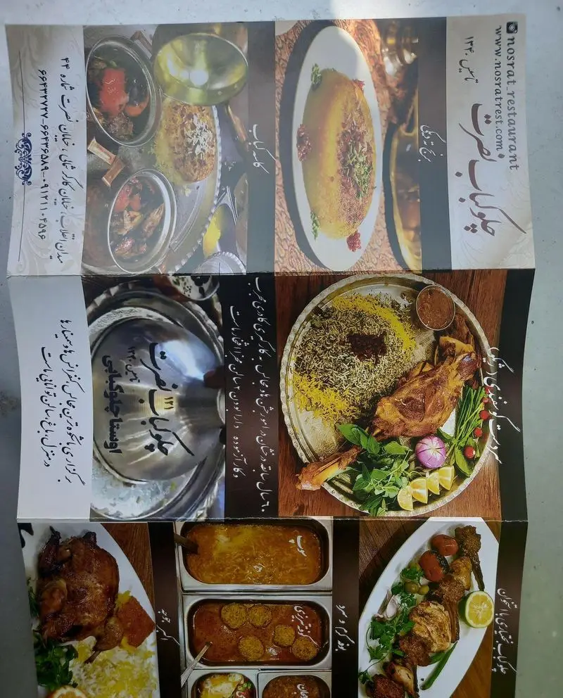 تصویر منو و غذاهای خوشمزه چلوکبابی نصرت شامل انواع چلوکباب، ته چین مرغ، چلوگوشت و خورشت‌های ایرانی با کیفیت بالا