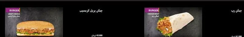 منوی فست فود نامبر تن: چیکن برگر کریسپی ۴۳ هزار تومانی و چیکن رپ ۴۱ هزار تومانی خوشمزه برای سفارش آنلاین.