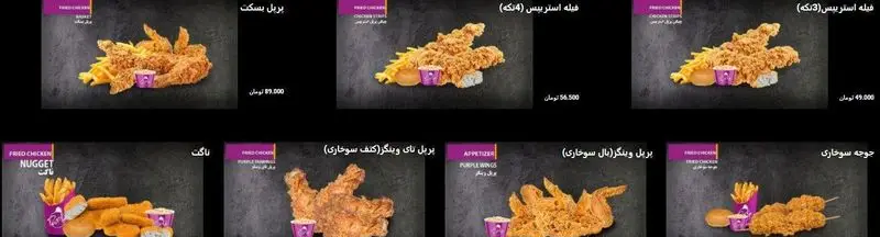 منوی کامل فست فود نامبر تن شامل انواع مرغ سوخاری، فیله استریپس، ناگت، بال و سینه مرغ سوخاری به همراه سیب زمینی و نان.