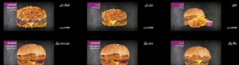 منوی فست فود نامبر تن: انواع برگرهای کینگ دان، دبل دان، ددی برگر، کابل و مگا برگر با قیمت‌های ویژه.