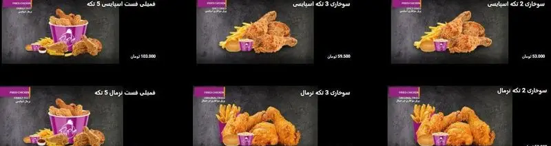 تصویر منو فست فود نامبر تن با انواع مرغ سوخاری نرمال و اسپایسی در بسته‌های 2، 3 و 5 تکه همراه سیب‌زمینی و سس.