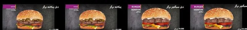 تصویر منو برگرهای فست فود نامبر تن: دبل پیکانته برگر، پیکانته برگر، دبل سیگنچر برگر و سیگنچر برگر با قیمت‌های درج شده. انتخابی عالی برای دوستداران برگر.