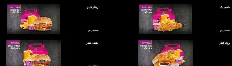 منوی هپی میل فست فود نامبر تن شامل برگر زینگر، برگر مایتی، مامی پک و پرپل کیدز با سیب زمینی و نوشیدنی.