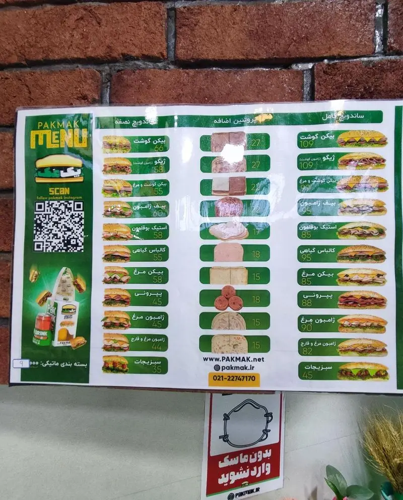 منوی فست فود پک مک با انواع ساندویچ کامل و نصفه (بیکن، ژیگو، استیک، کالباس، پپرونی، مرغ، سبزیجات) و پروتئین اضافه با قیمت‌ها.