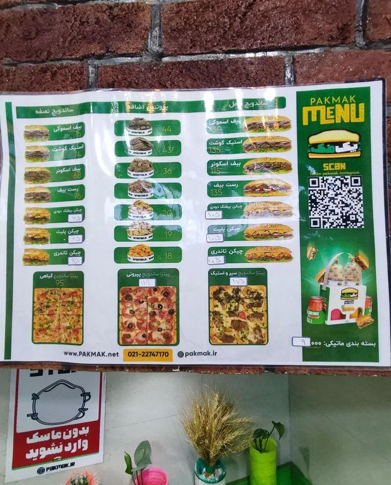 تصویر منوی پک مک با لیست ساندویچ‌ها (بیف، چیکن) و پیتزاها (پپرونی، گیاهی، سیر و استیک) همراه با قیمت‌ها و اطلاعات تماس.