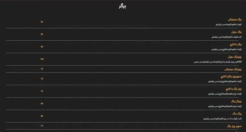منوی برگر فست فود پیتزا میخوش با انواع برگرهای خوشمزه: میخوش، دوبل، قارچ، چیزبرگر، رویال و بیگ مک همراه با قیمت‌ها.