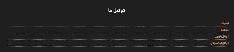 منوی کوکتل های تازه و خنک فست فود پیتزا میخوش شامل لیموناد، موهیتو، کوکتل بلوبری و توت فرنگی با کیفیت عالی و طعم دلپذیر