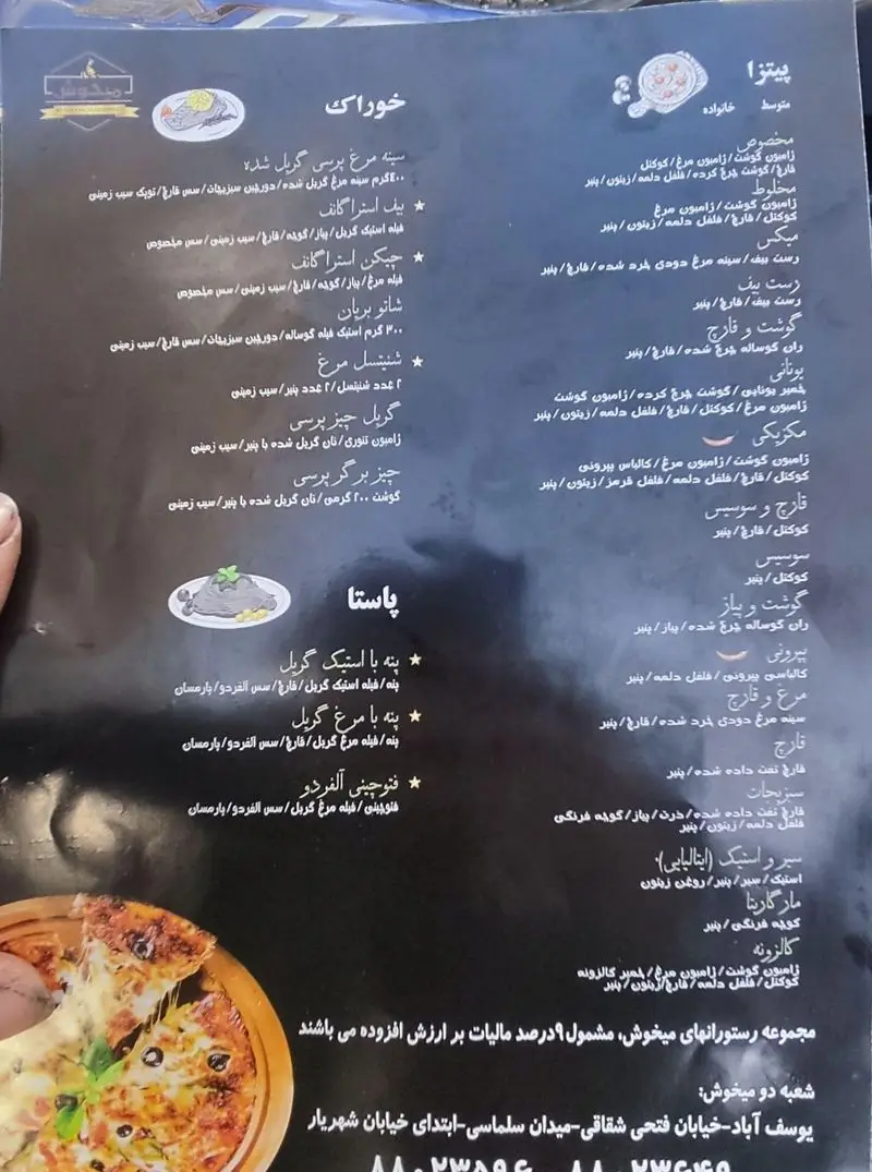 منوی فست فود پیتزا میخوش: انواع پیتزا (مخصوص، گوشت و قارچ، سبزیجات)، خوراک (استراگانف، شنیتسل، برگر) و پاستا (آلفردو، گریل).