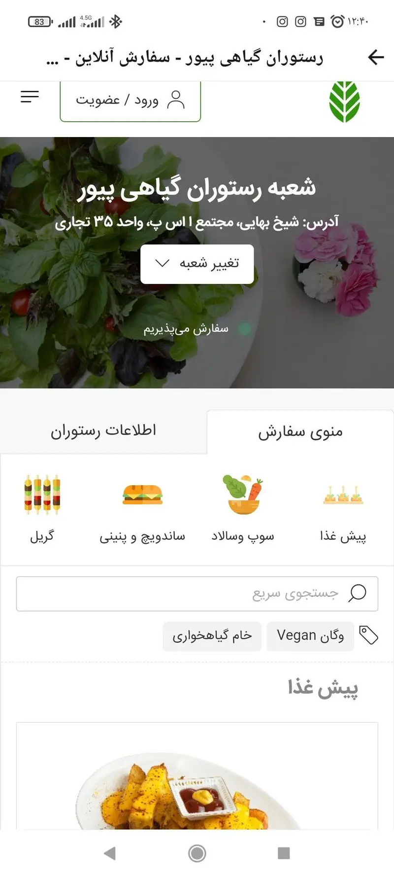 صفحه اصلی اپلیکیشن رستوران گیاهی پیور، نمایش منوی آنلاین متنوع شامل غذای وگان، خام گیاهخواری، سالاد، ساندویچ و پیش‌غذا.