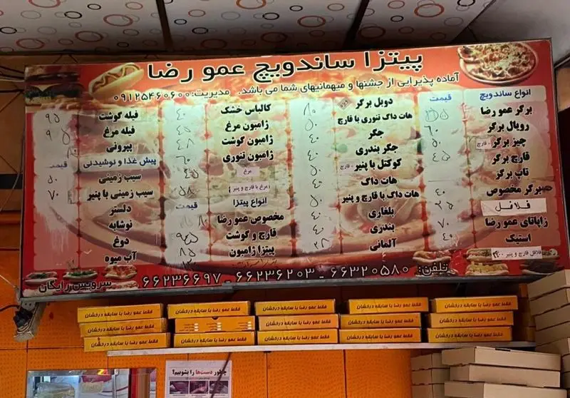 منوی فست فود عمو رضا شامل انواع پیتزا، ساندویچ، برگر، هات داگ، فلافل و سیب زمینی با لیست قیمت. آماده پذیرایی جشن‌ها و سفارش غذا.