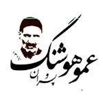 تصویر پروفایل کباب و جگر سرای عمو هوشنگ