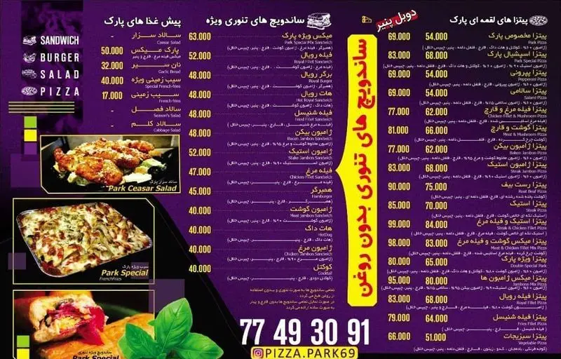 منوی پیتزا پارک با انواع پیتزا لقمه ای، ساندویچ های تنوری گرم، سالاد سزار و انواع پیش غذا با شماره تماس برای سفارش