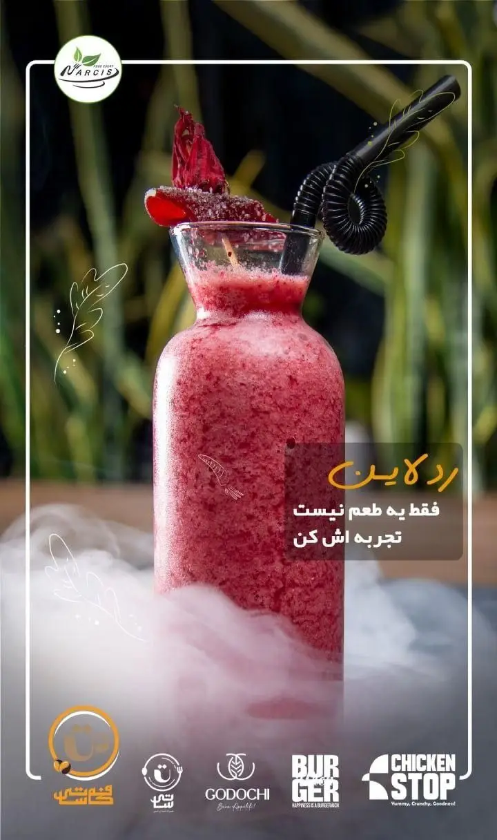 نوشیدنی اسموتی رِدلاین فودهال نارسیس: طعمی نو، تجربه‌ای خاص! با رنگ قرمز گیرا، تزیینات زیبا و جلوه‌های مه‌آلود.
