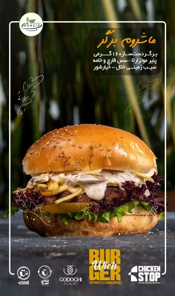 ماشروم برگر دست ساز ۱۴۰ گرمی فودهال نارسیس با پنیر موتزارلا، سس قارچ و خامه، سیب زمینی خلال و خیارشور، یک غذای خوشمزه.