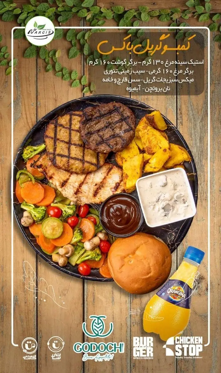 کمبو گریل باکس فودهال نارسیس: استیک مرغ، برگر گوشت، برگر مرغ گریل، سیب زمینی تنوری، سبزیجات، سس قارچ، نان و نوشابه.