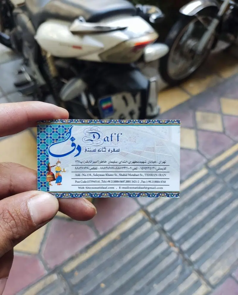 کارت ویزیت رستوران سنتی دف تهران، ارائه دهنده غذای ایرانی باکیفیت. شامل آدرس، تلفن و وبسایت. بهترین سفره خانه.