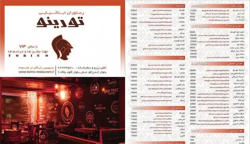 رستوران ایتالیایی تورینو، نمایی از فضای داخلی، لوگو و منو. شامل پیتزا، پاستا، ساندویچ، پیش غذا و غذاهای اصلی؛ با سالن VIP و سرویس رایگان.