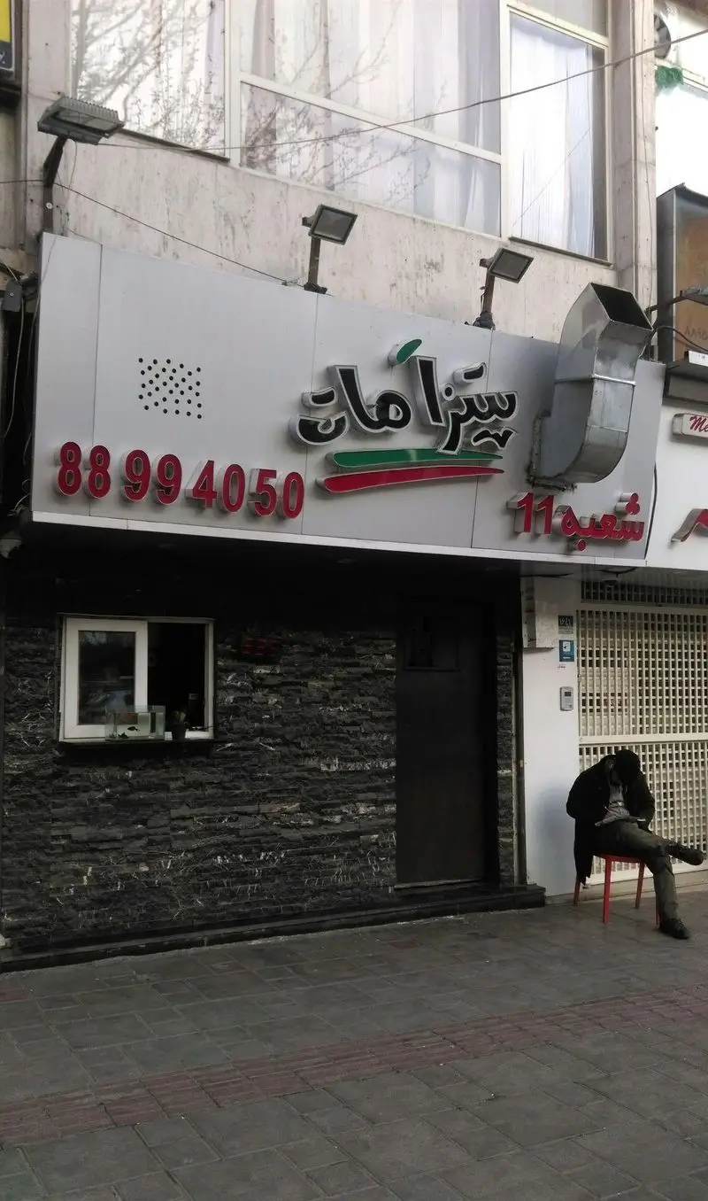 نمای بیرونی پیتزا فروشی پیتزا هات امیر آباد شعبه ۱۱ تهران، با تابلو برجسته و شماره تماس 88994050.