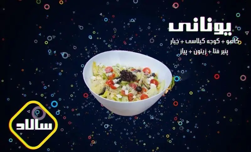 سالاد یونانی سالم رستوران ایتالیایی آلین: ترکیبی لذیذ از کاهو، گوجه گیلاسی، خیار، فتا، زیتون و پیاز، انتخابی عالی.