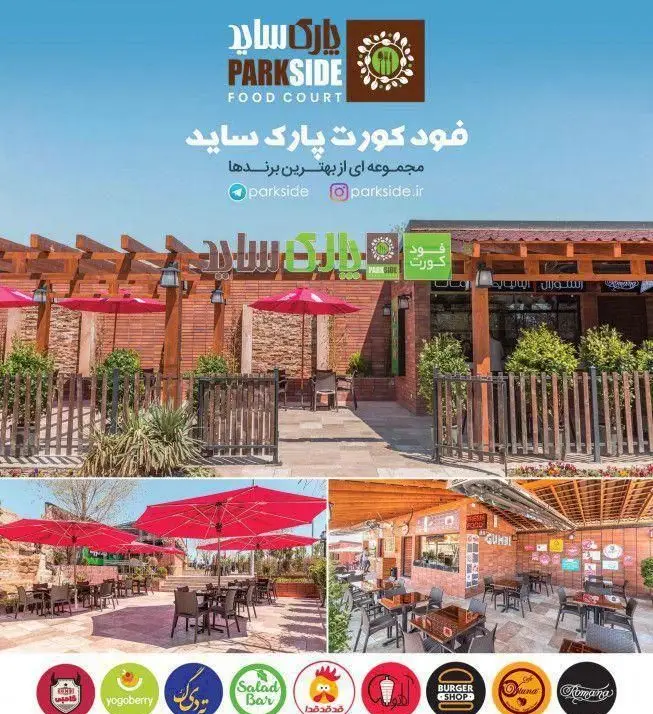 نمای کامل فود کورت پارک ساید، شامل فضای نشیمن باز با چترهای قرمز، رستوران‌ها و کافه‌های متعدد با برندهای متنوع غذایی.