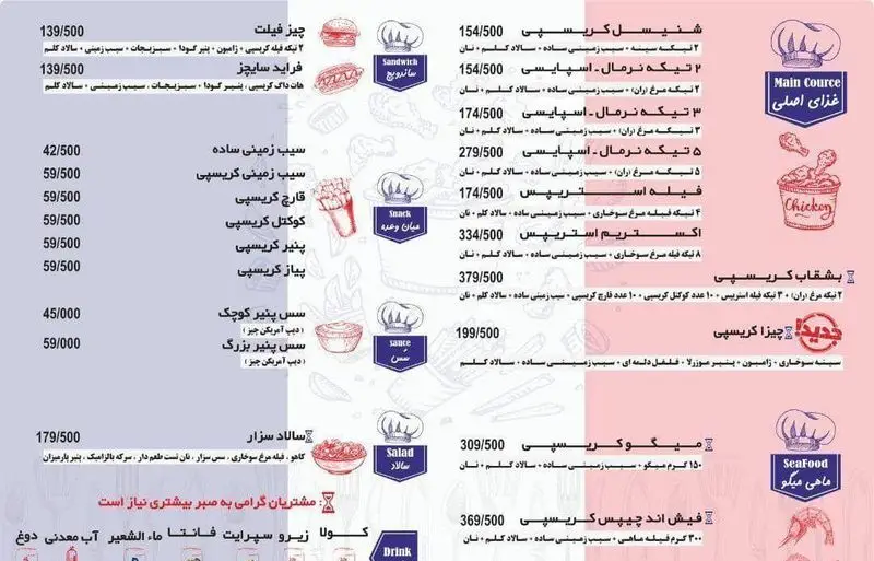 منو کامل فست فود قلب طلایی نیاوران: شامل مرغ سوخاری، ساندویچ، پیش غذا (میان وعده)، سالاد و غذاهای دریایی به همراه قیمت.