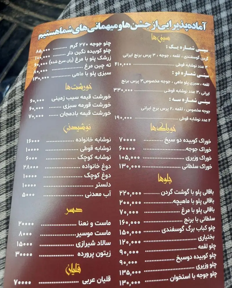 منوی رستوران سنتی آرامش: انواع چلوکباب، خورشت، باقالی پلو، نوشیدنی و دسر با قیمت‌ها؛ آماده پذیرایی از جشن‌ها و میهمانی‌ها.