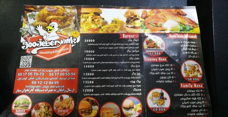 منو غذایی رستوران جوجه بریانک (Jooje Beryanak) با قیمت‌ها، شامل جوجه بریان، برگر، کنتاکی، ساندویچ و سالاد. ارائه اطلاعات تماس و آدرس در تهران.