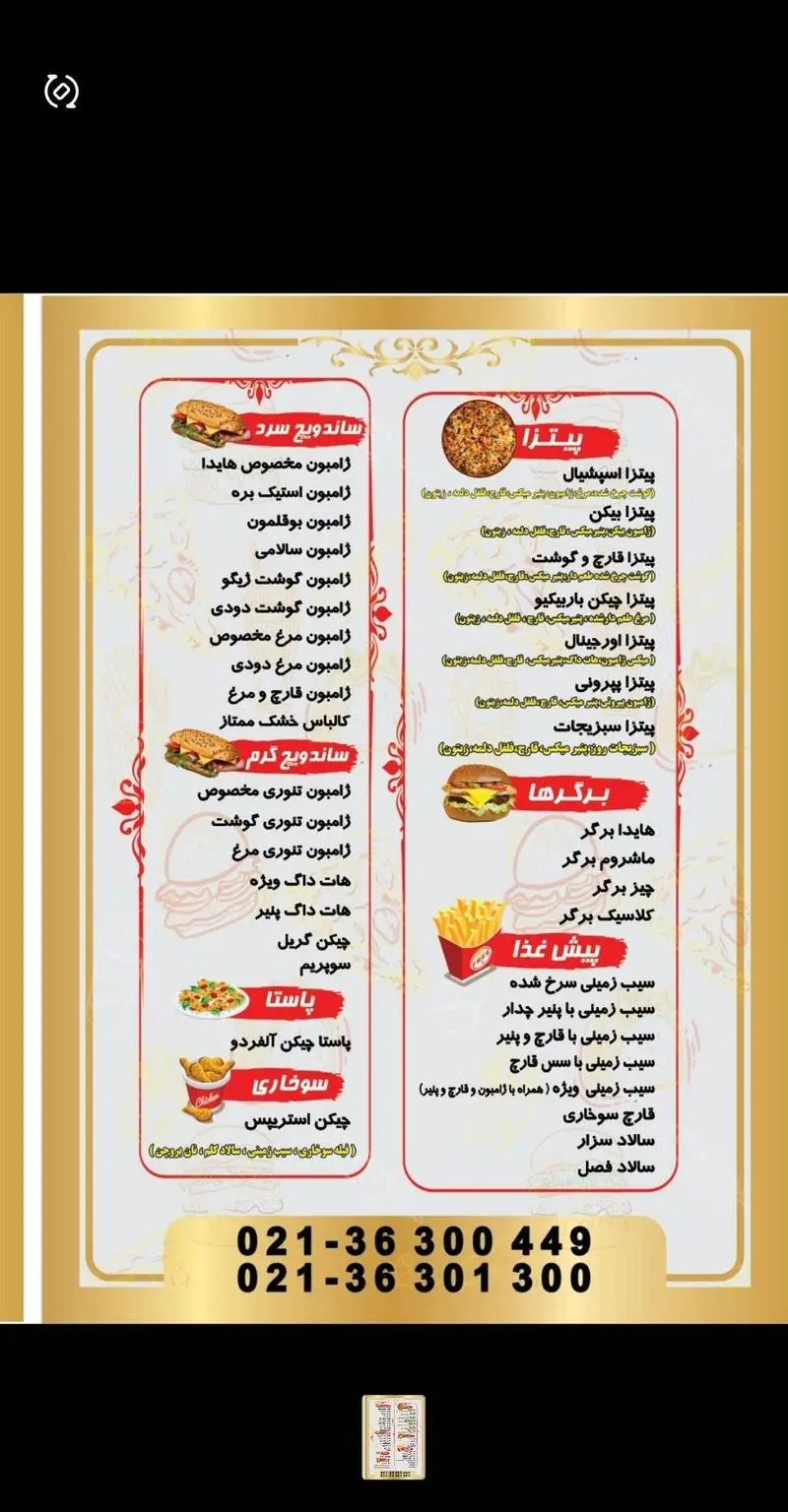 منوی متنوع فست فود هایدا ده حقی: پیتزا، انواع ساندویچ سرد و گرم، برگرهای لذیذ، پیش غذا، پاستا و مرغ سوخاری به همراه شماره تماس.