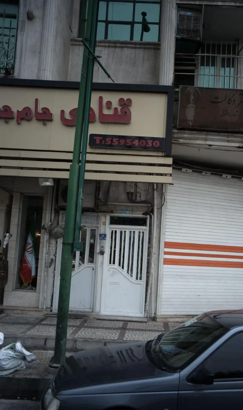 قنادی و شیرینی جام جم: نمای بیرونی مغازه در تهران با تابلوی روشن و شماره تماس ۵۵۹۵۴۰۳۰. ارائه بهترین کیک و شیرینی تازه.