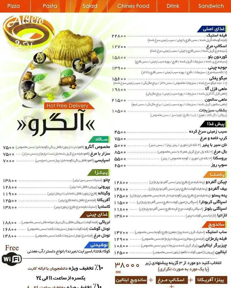 منو جامع فست فود برگر استار: پیتزا، پاستا، سالاد، ساندویچ، استیک، غذاهای چینی و انواع نوشیدنی.