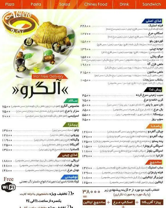 منوی کامل فست فود برگر استار: انواع پیتزا، پاستا، سالاد، غذاهای اصلی و چینی، نوشیدنی و ساندویچ همراه با قیمت و دلیوری رایگان.