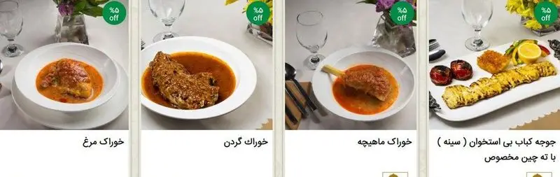 غذاهای لذیذ رستوران نایب آبان: خوراک مرغ، گردن، ماهیچه و جوجه کباب بی استخوان با ته چین مخصوص ایرانی.